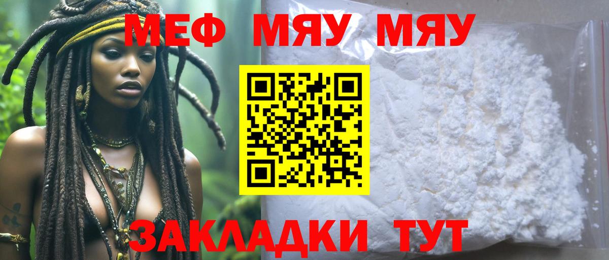МЯУ-МЯУ кристаллы  Меф мука  Меф  Вход с VPN  Меф  Гагарин 